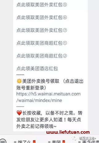 图片[5]-2021最火的外卖cps项目，月入过万全套运作流程。-猎富团