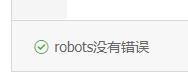 robots.txt有什么作用（手把手教你robots.txt生成和写法）