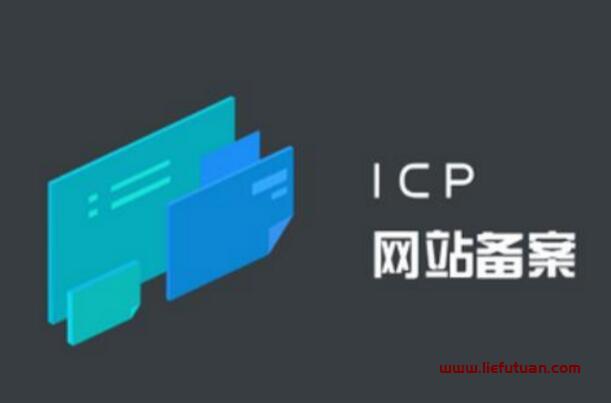 公安备案和ICP备案有什么区别（备案详细图解流程）