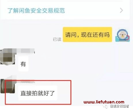 图片[4]-闲鱼卖货傻瓜式操作在家轻松月入5000+的赚钱项目-猎富团