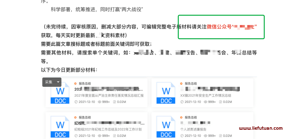 图片[4]-微博引流推广怎么做：微博细分引流玩法，掌握精准引流技巧，月入上万很简单！-猎富团