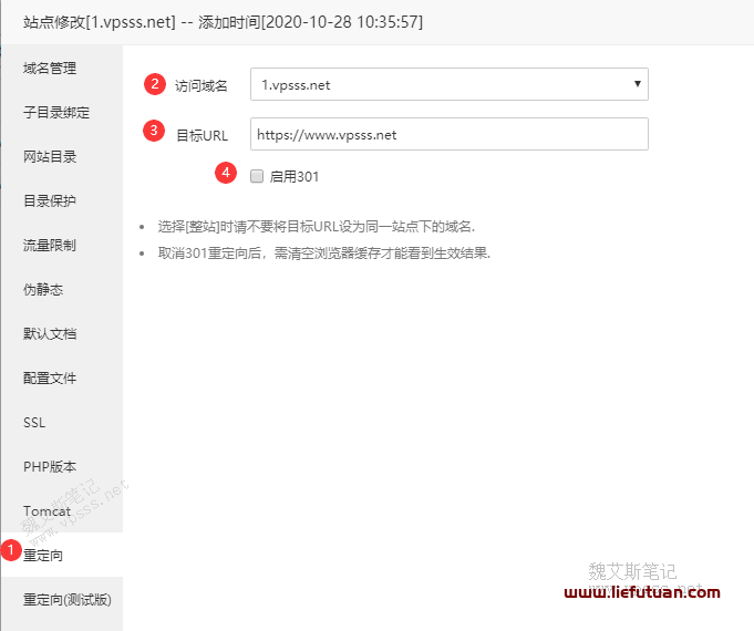 宝塔面板设置301重定向的方法（附：详细图文教程）