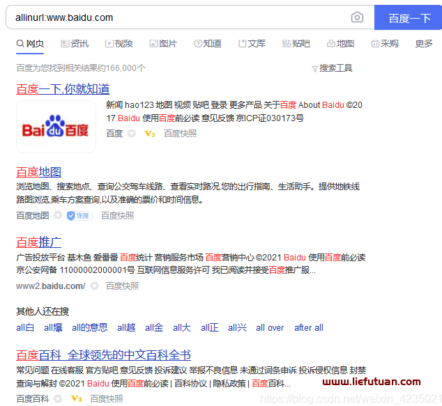 百度搜索技巧语法大全