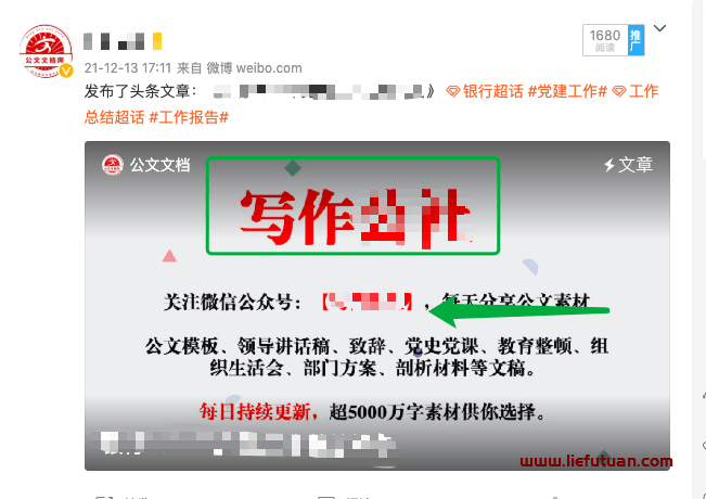 图片[3]-微博引流推广怎么做：微博细分引流玩法，掌握精准引流技巧，月入上万很简单！-猎富团