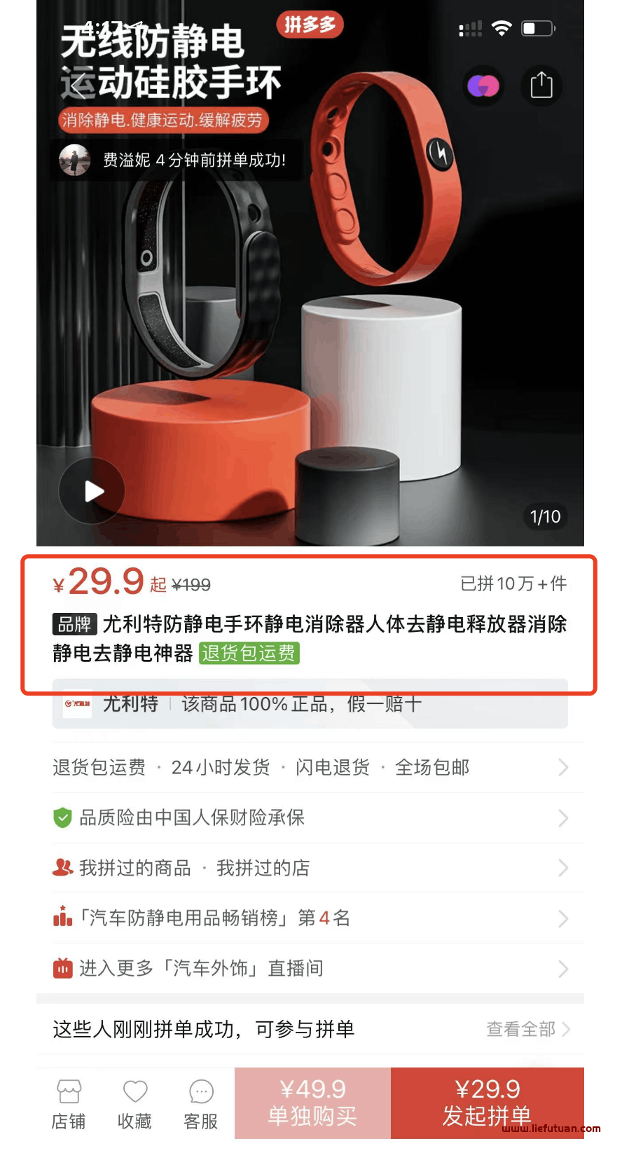 冷门暴利产品:无线防静电手环,如何操作月入10w