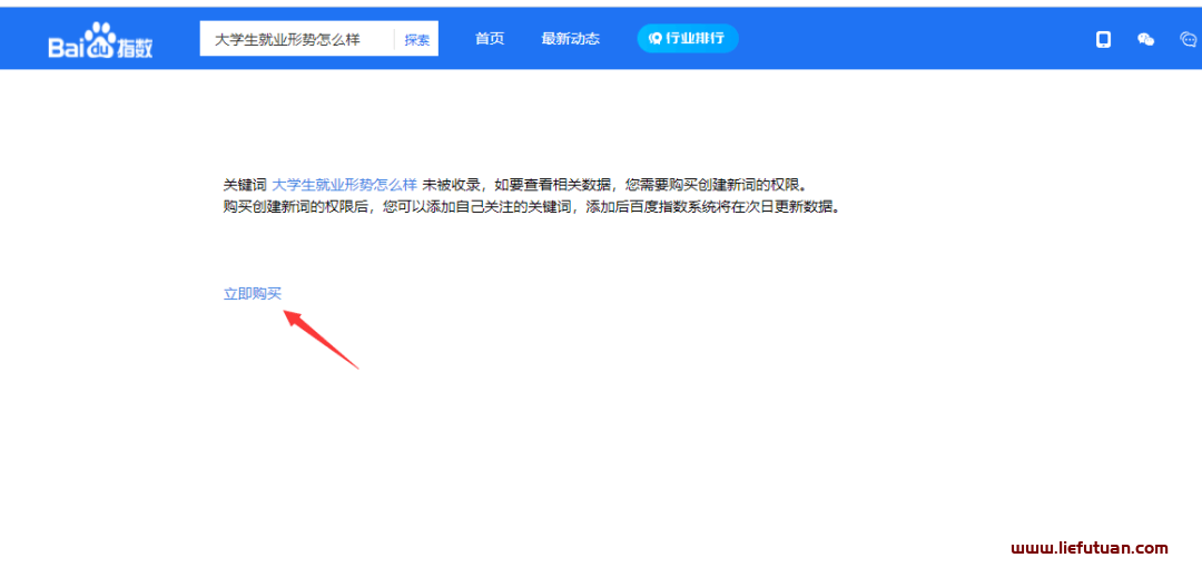 图片[3]-震惊！刷百度指数居然是个赚钱项目？-猎富团