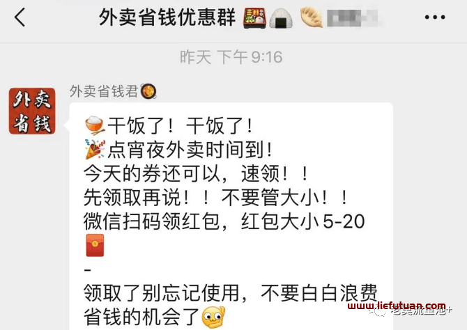 图片[6]-2021最火的外卖cps项目，月入过万全套运作流程。-猎富团