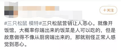 图片[8]-三只松鼠又又又翻车了！（三只松鼠就模特眯眯眼妆容道歉）-猎富团