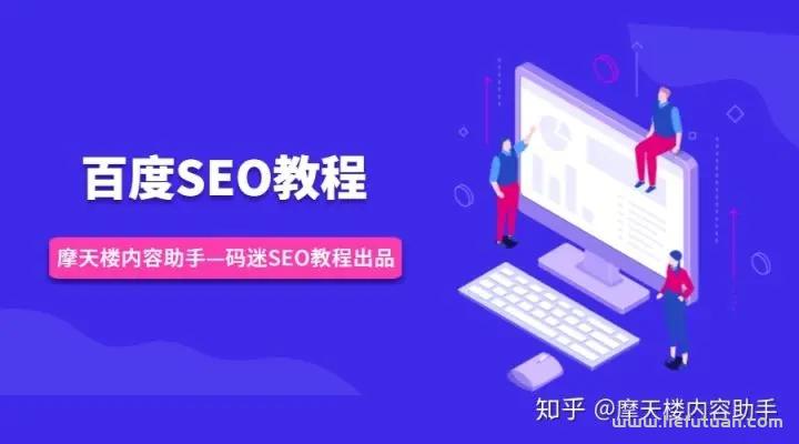 百度seo教程（手把手教你网站SEO优化方法）-猎富团