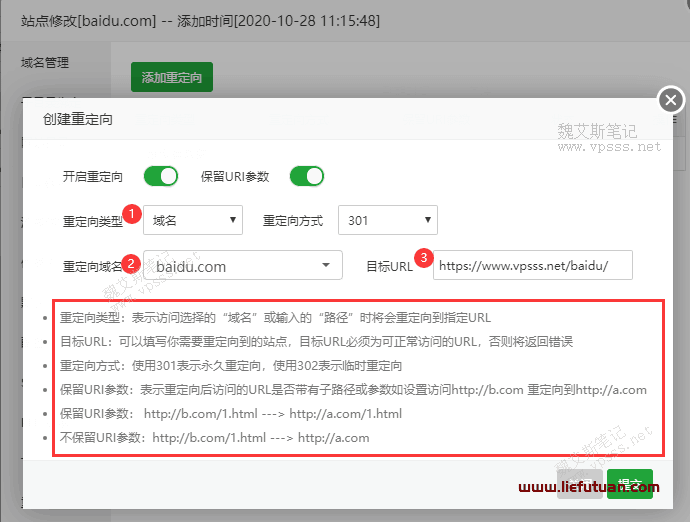 宝塔面板设置301重定向的方法（附：详细图文教程）