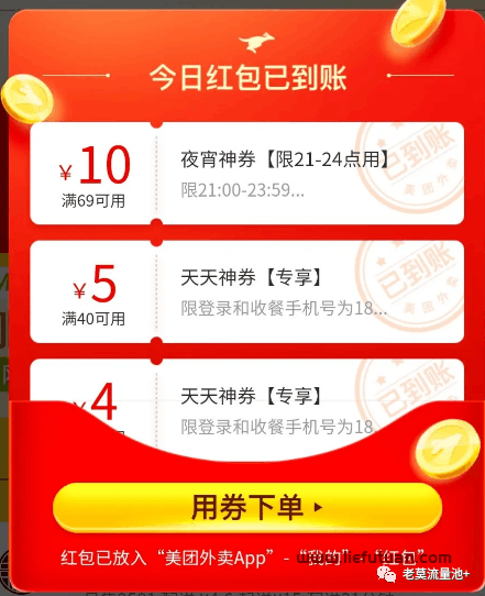 图片[2]-2021最火的外卖cps项目，月入过万全套运作流程。-猎富团