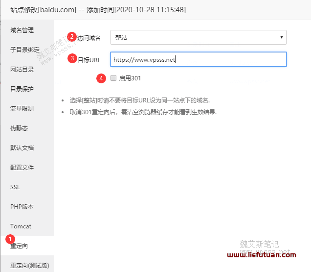 宝塔面板设置301重定向的方法（附：详细图文教程）