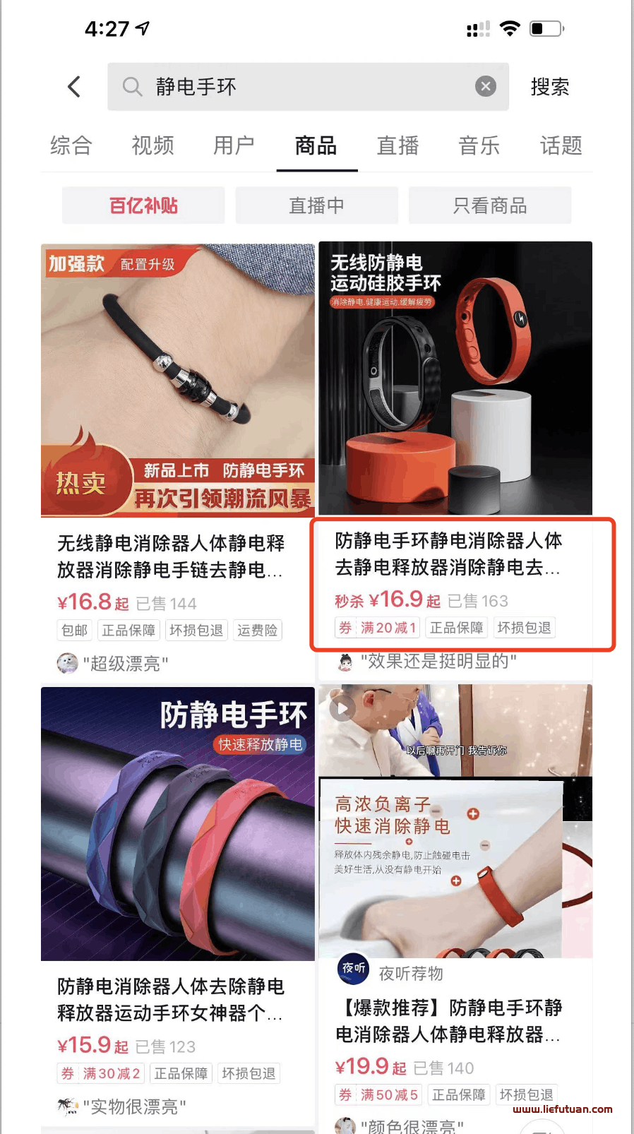 冷门暴利产品:无线防静电手环,如何操作月入10w