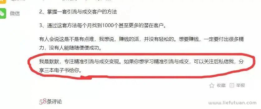 图片[11]-如何快速引流涨粉，公域平台引流让你一天最少涨粉200+-猎富团