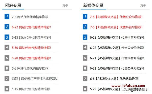国内常用的5个网站出售和买卖交易平台 适合用来网站交易