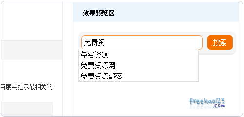 百度站内搜索安装与使用教程