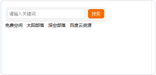 百度站内搜索安装与使用教程