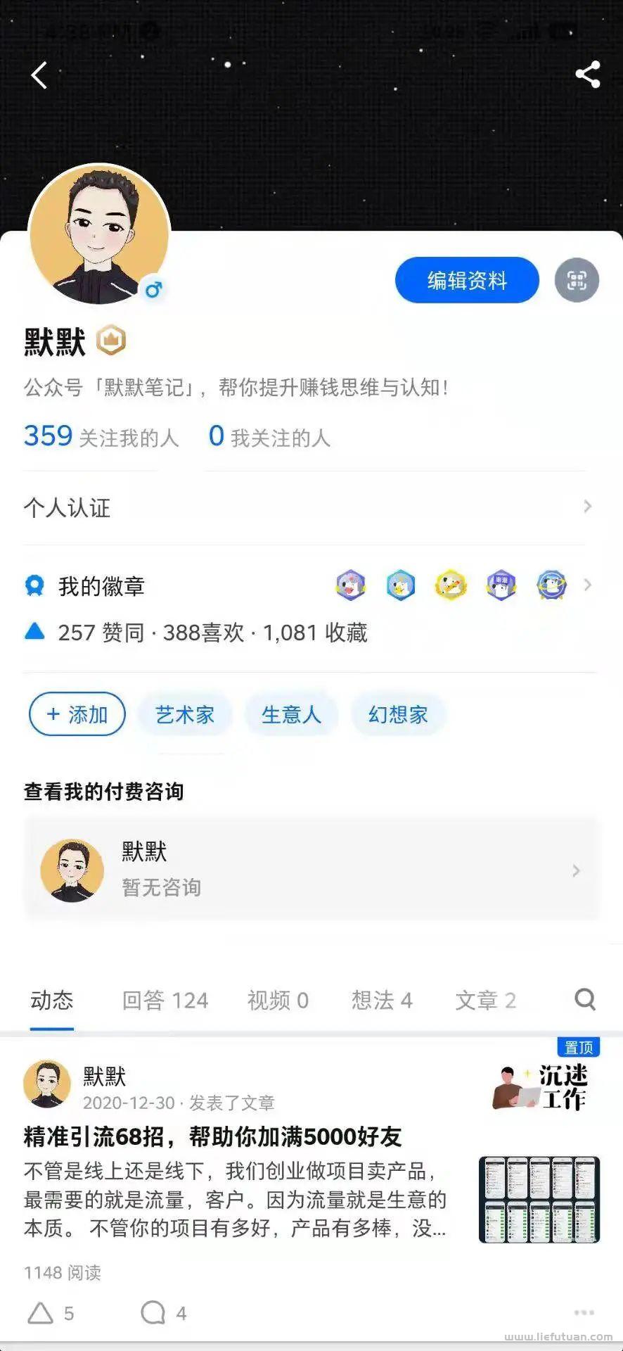 图片[4]-如何快速引流涨粉，公域平台引流让你一天最少涨粉200+-猎富团