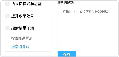 百度站内搜索安装与使用教程