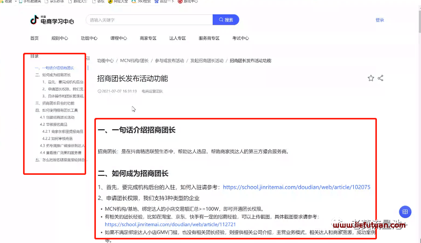 图片[7]-抖音招商团长项目，招商团长赚钱实操玩法，实现一个亿的销售额-猎富团