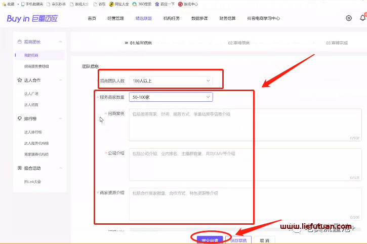 图片[6]-抖音招商团长项目，招商团长赚钱实操玩法，实现一个亿的销售额-猎富团