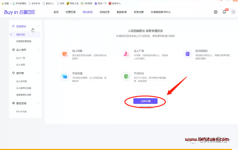 图片[5]-抖音招商团长项目，招商团长赚钱实操玩法，实现一个亿的销售额-猎富团