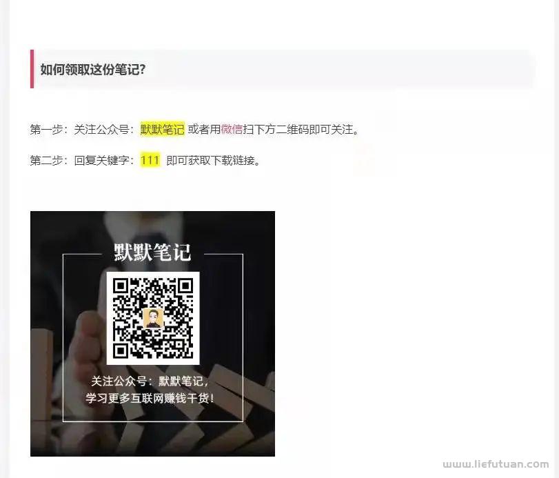 图片[12]-如何快速引流涨粉，公域平台引流让你一天最少涨粉200+-猎富团