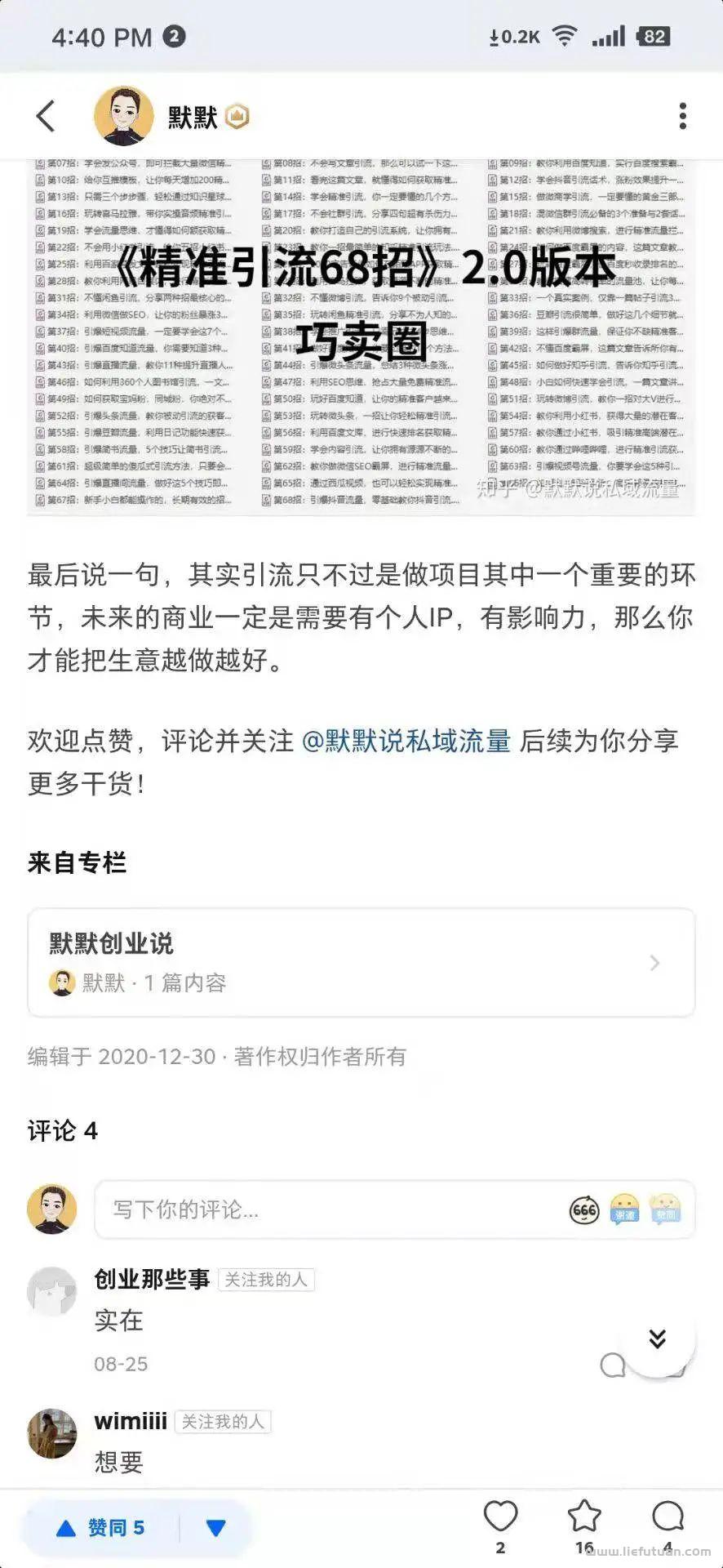图片[5]-如何快速引流涨粉，公域平台引流让你一天最少涨粉200+-猎富团