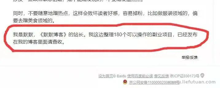 图片[10]-如何快速引流涨粉，公域平台引流让你一天最少涨粉200+-猎富团