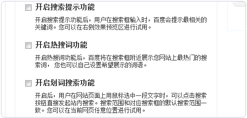 百度站内搜索安装与使用教程