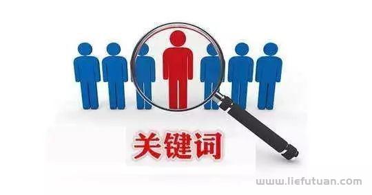 关键词搜索量怎么看？关键词搜索量查询