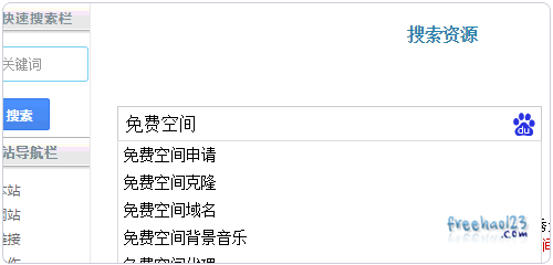 百度站内搜索安装与使用教程