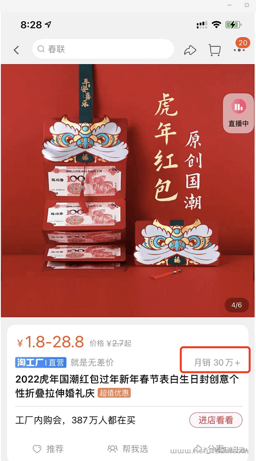 图片[2]-2022销售“虎年”周边产品，年入百万-猎富团