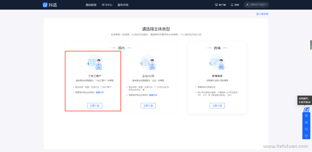 图片[10]-抖音上怎么开店卖东西| 抖音盒子个人怎么挣钱-猎富团