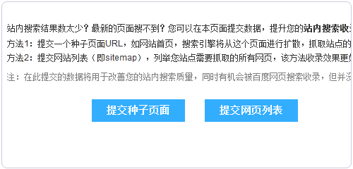 百度站内搜索安装与使用教程