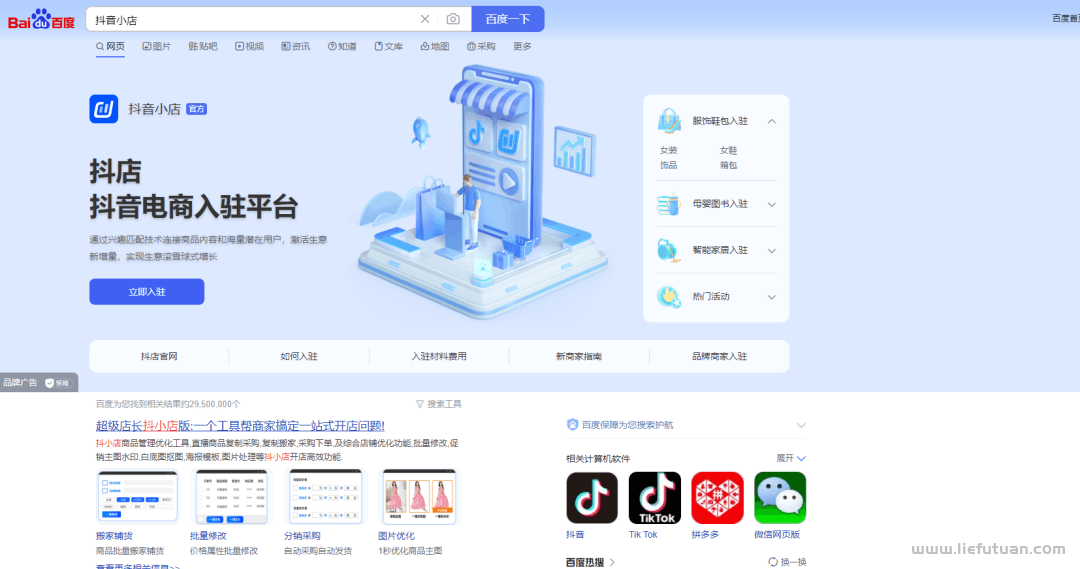 图片[8]-抖音上怎么开店卖东西| 抖音盒子个人怎么挣钱-猎富团