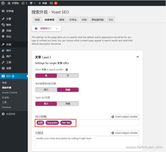 WordPress网站SEO优化基础设置（新手图文教程）