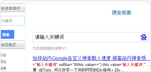 百度站内搜索安装与使用教程