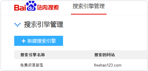 百度站内搜索安装与使用教程
