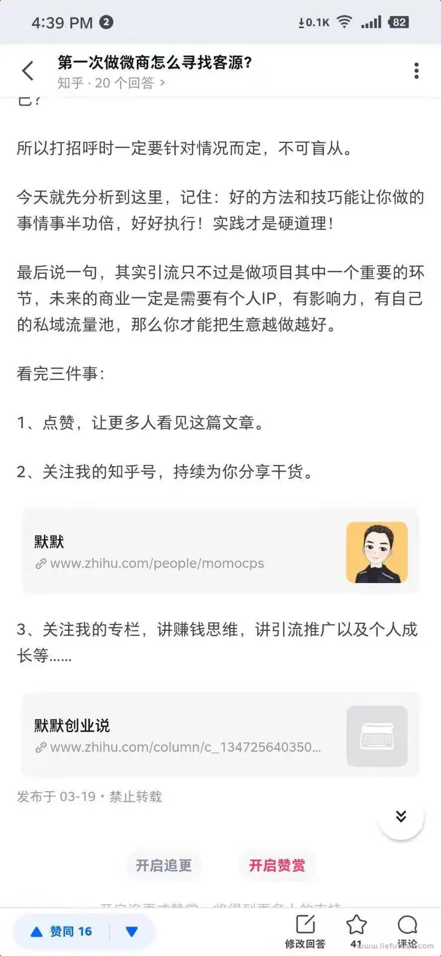 图片[3]-如何快速引流涨粉，公域平台引流让你一天最少涨粉200+-猎富团