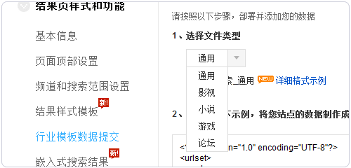 百度站内搜索安装与使用教程