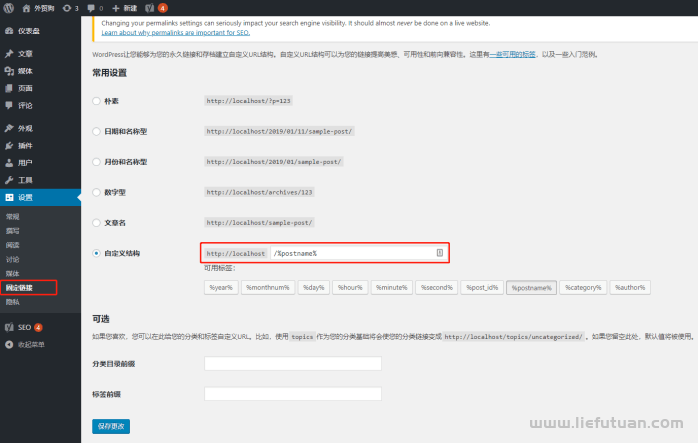 WordPress网站SEO优化基础设置（新手图文教程）
