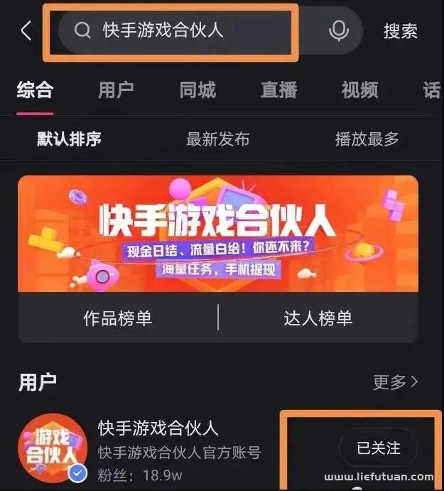 图片[2]-快手小游戏项目：每天稳赚200+-猎富团