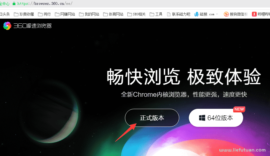 阿灿站长推荐：最好用的电脑浏览器-360极速浏览器。-猎富团