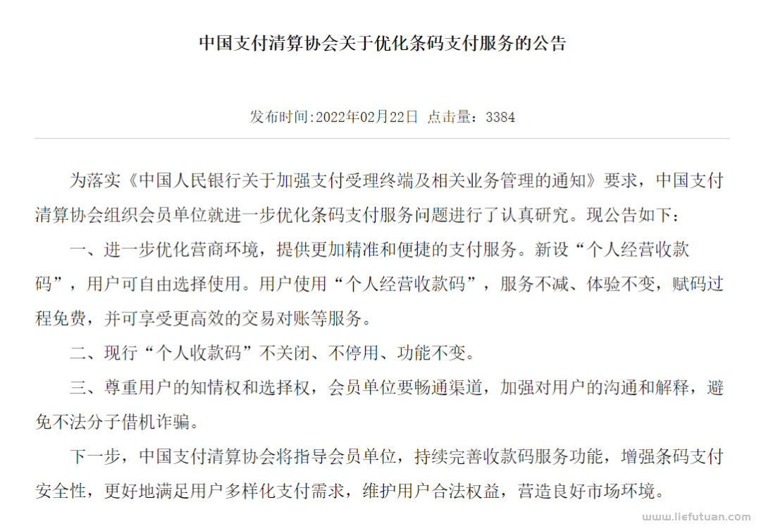 微信说：3月1日后个人收款码可继续使用-猎富团