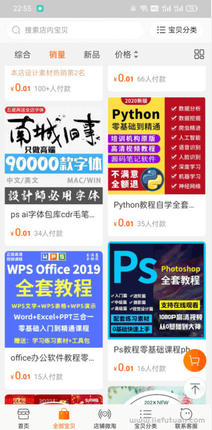 淘宝卖0.01元虚拟资源项目的赚钱套路【小淘学社】