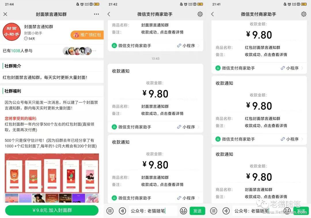 图片[6]-红包封面公众号项目：涨粉10W+，变现10W+，复盘【老猫】-猎富团