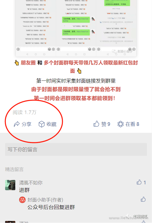 图片[12]-红包封面公众号项目：涨粉10W+，变现10W+，复盘【老猫】-猎富团