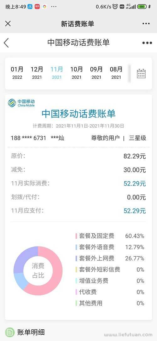 图片[3]-移动套餐资费上涨！现在最实惠的移动流量手机卡是哪个？-猎富团