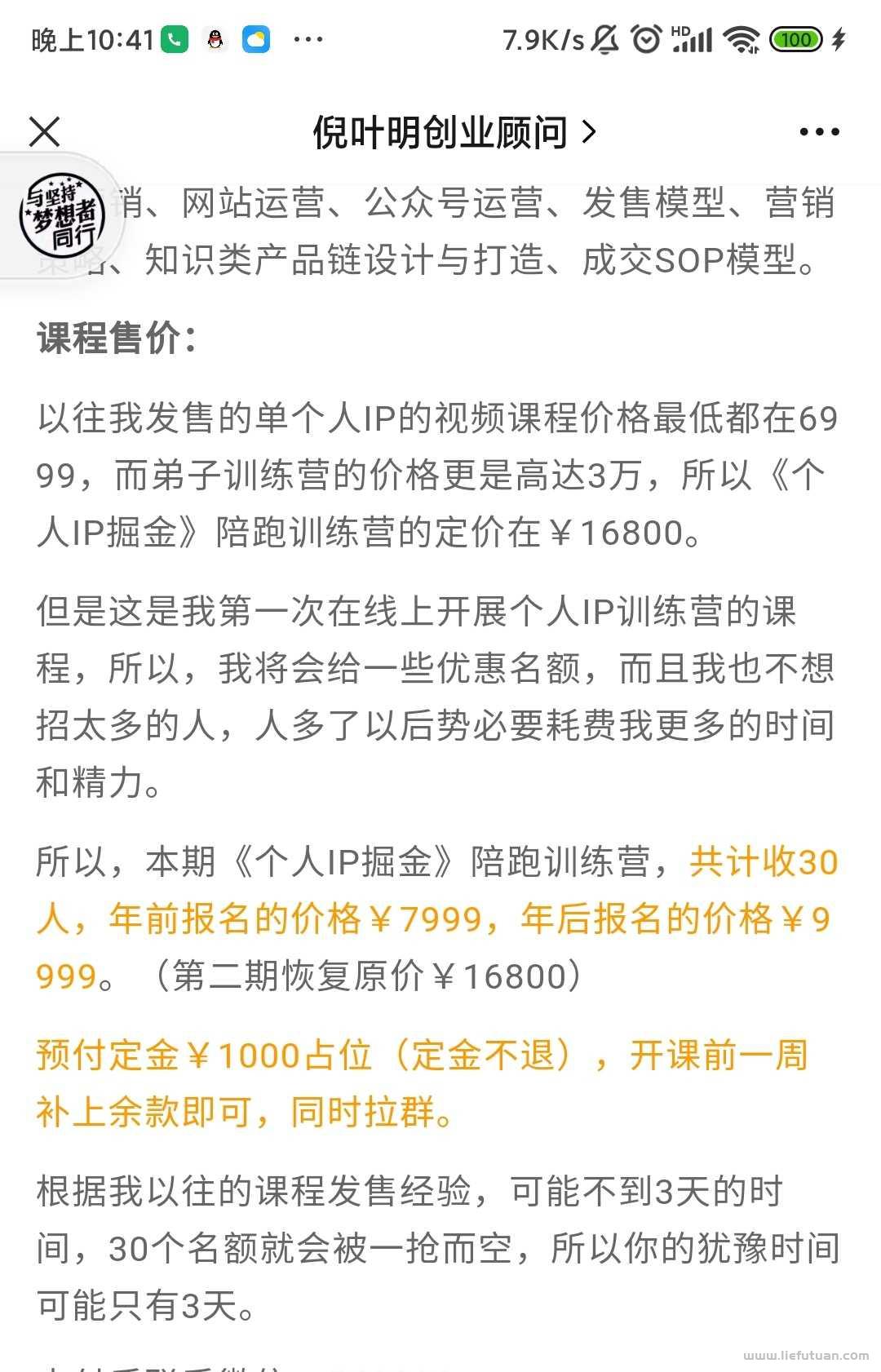 图片[2]-个人ip如何打造：我的个人品牌打造经验。-猎富团